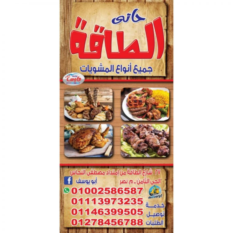 hati el taka abou youssef brochure verticale 768x768