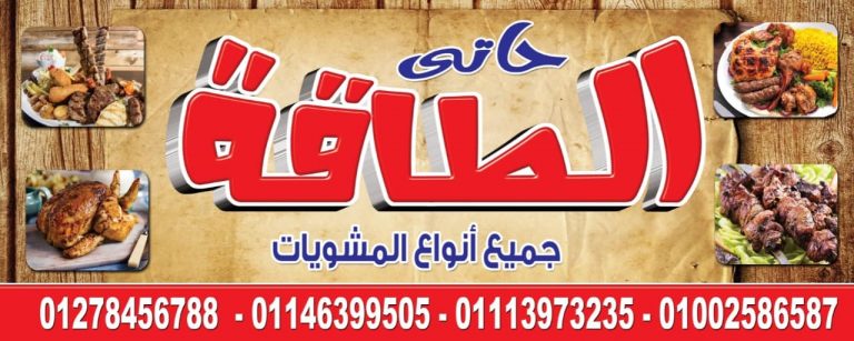 hati el taka abou youssef featured image 768x307